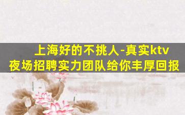 鄂尔多斯夜总会招聘