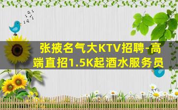 湛江夜总会招聘
