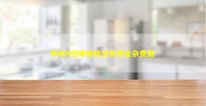 揭阳夜场招聘