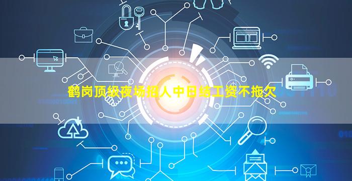 安阳KTV招聘